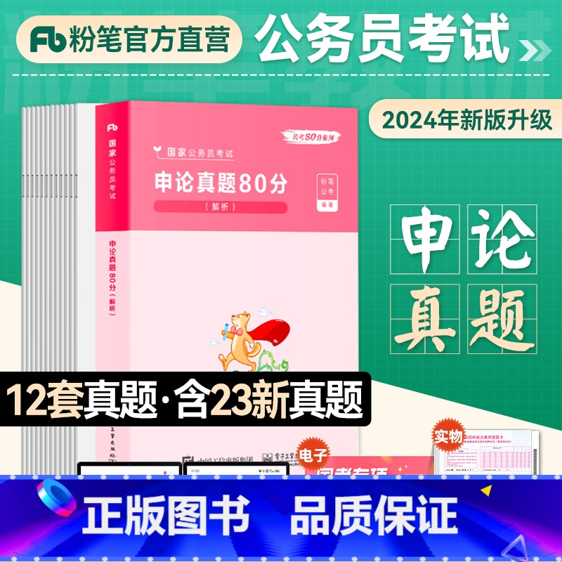 粉笔公考题库申论刷题与批改页面