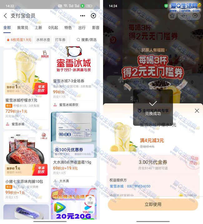 蜜雪通app积分商城兑换优惠券页面