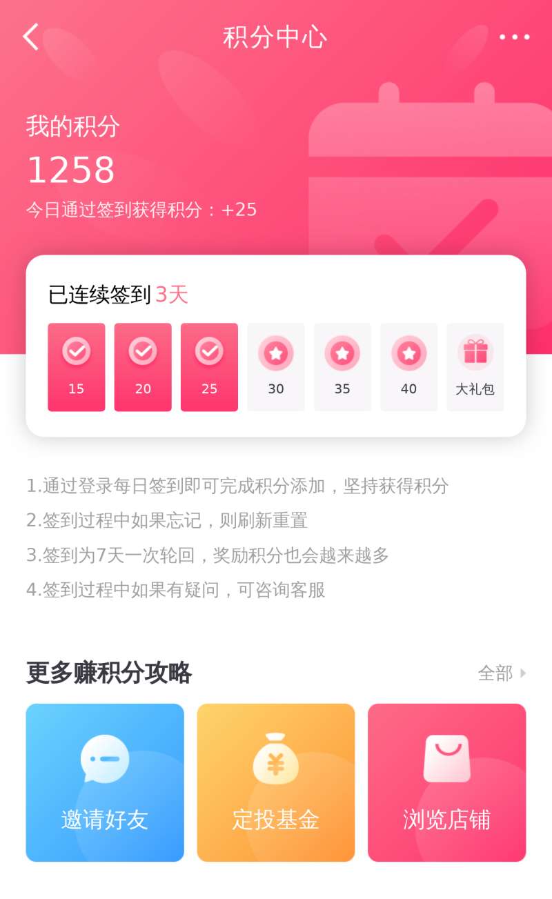 蜜雪通app每日任务签到领积分界面