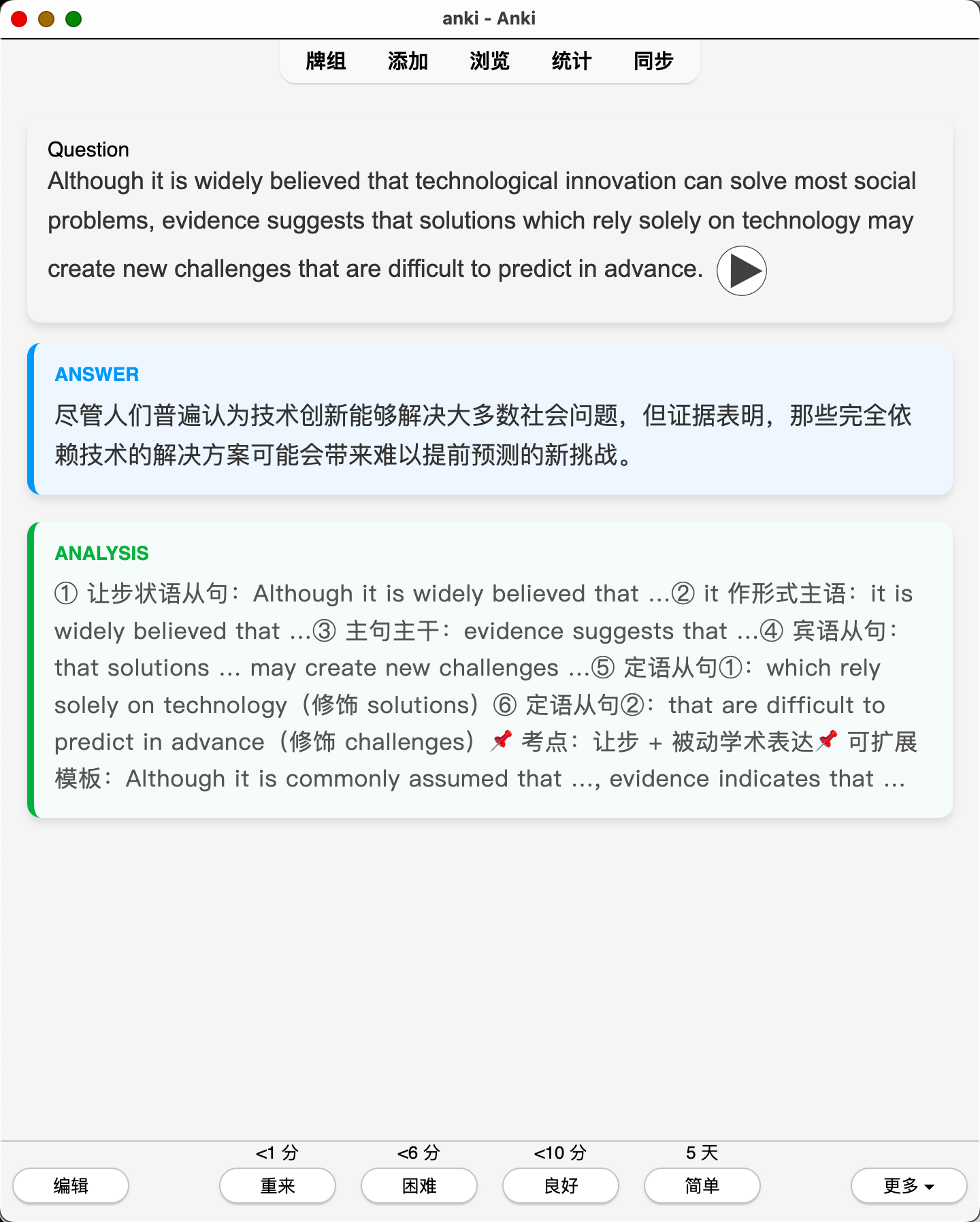 英语语法AI版 长难句拆解界面 句子结构分析 学习工具截图