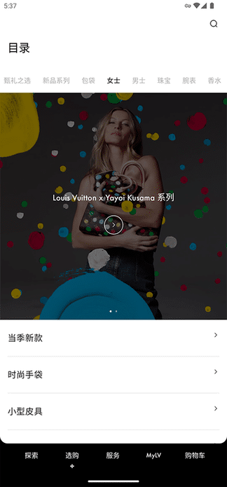 Louis Vuitton app下载安装及使用教程 官方应用界面截图