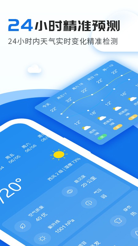 当准天气app精准天气预报实时查询功能界面截图