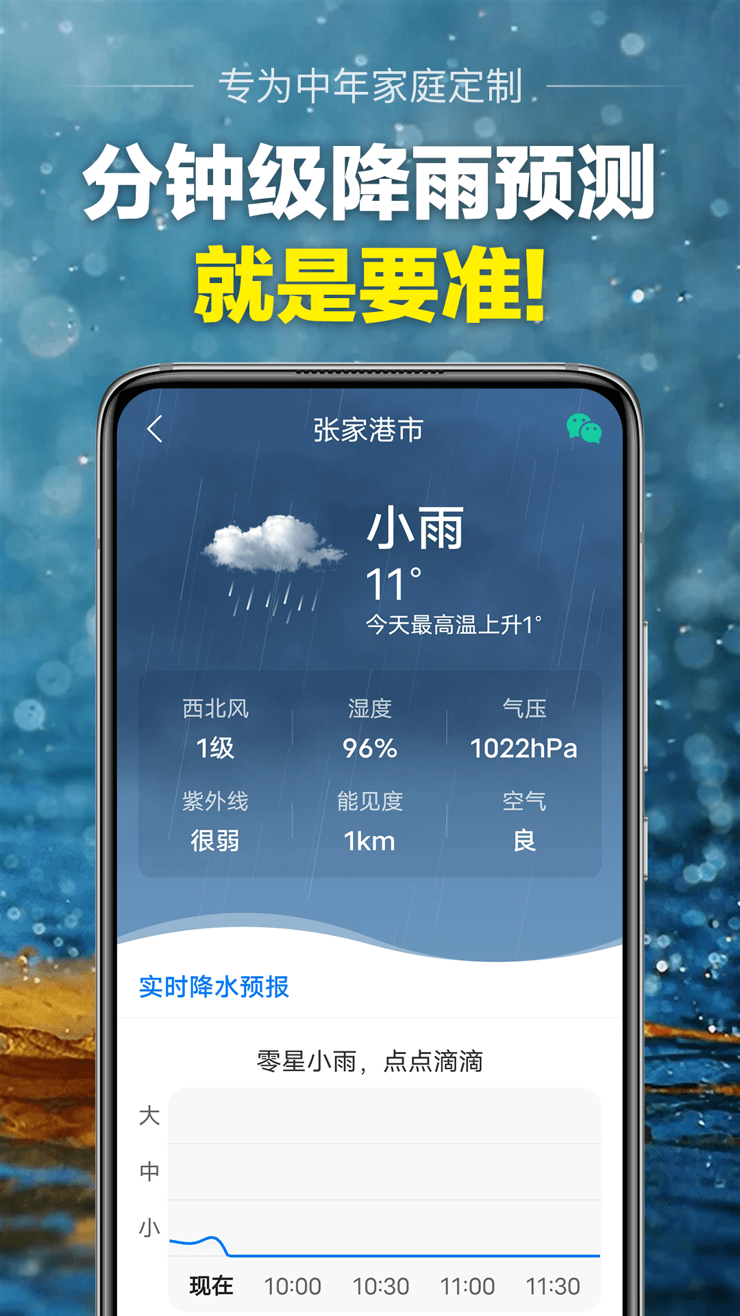 当准天气app实时查询降雨雷达图和穿衣指数界面