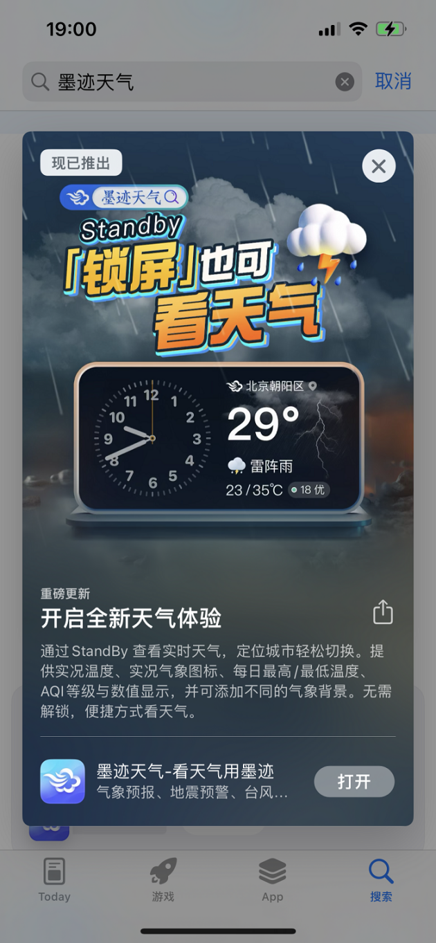 当准天气app多城市管理和桌面小组件展示效果