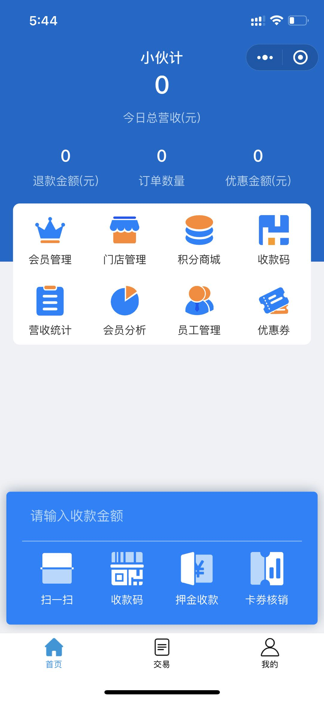 码钱商家app收款对账功能 多码合一账单统计界面