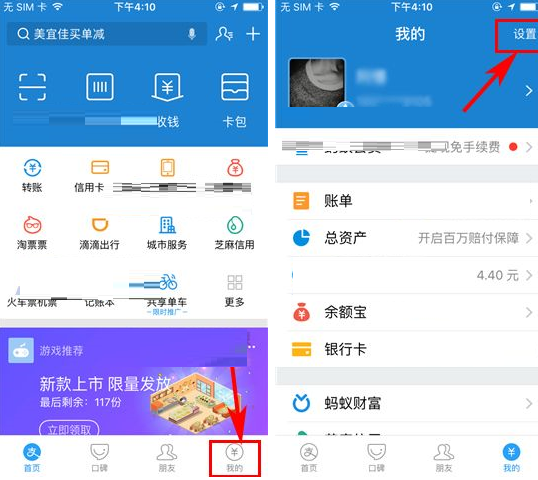 码钱商家app安装后权限设置 收款到账提醒界面