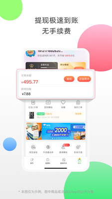 鸡省省app返利叠加优惠券使用教程截图