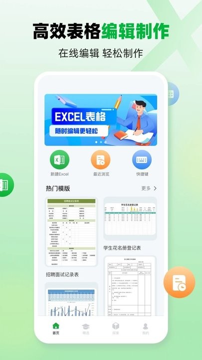晶凌表格编辑-电子表格制作(表格编辑手机版) 手机输入公式和调整格式的截图