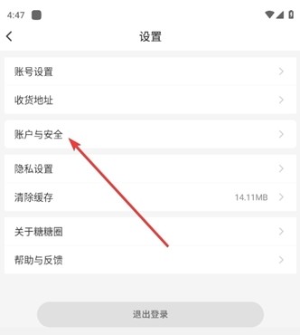 糖糖圈官方下载安装后注册登录界面配图