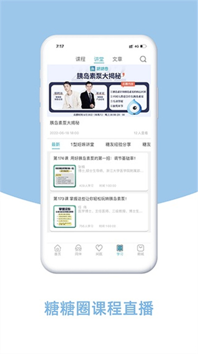 糖糖圈官方下载最新版安装步骤全流程配图