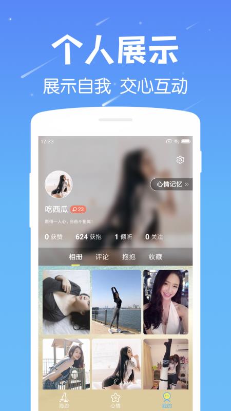 遇见漂流瓶最新版下载 apk安装包界面截图