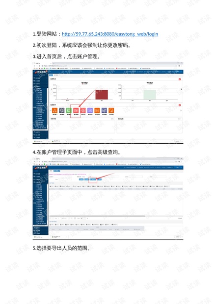易博通app设置与问题排查界面示意图