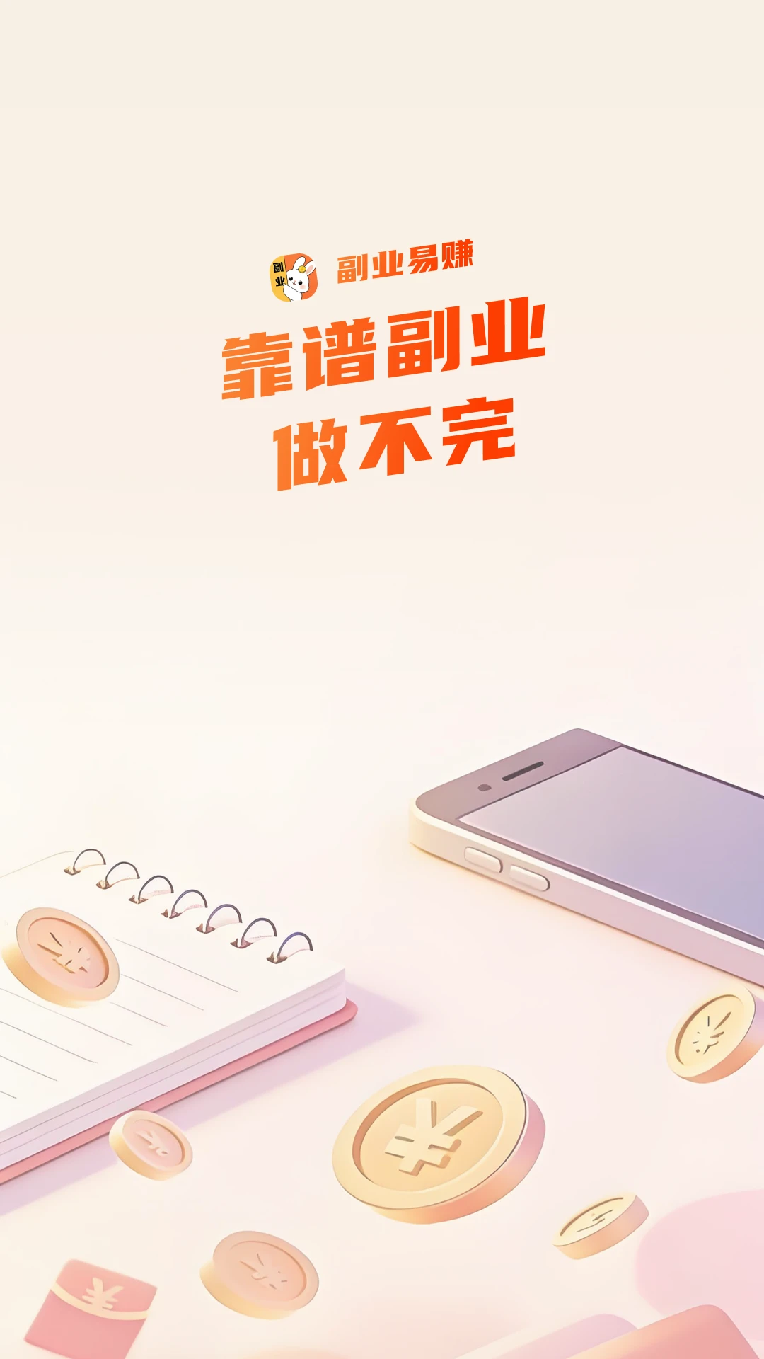 ��ҵ��׬1.5.5 ��ҵ׬Ǯ����