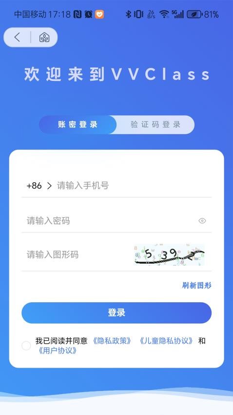 VVClass 安卓版 课堂界面
