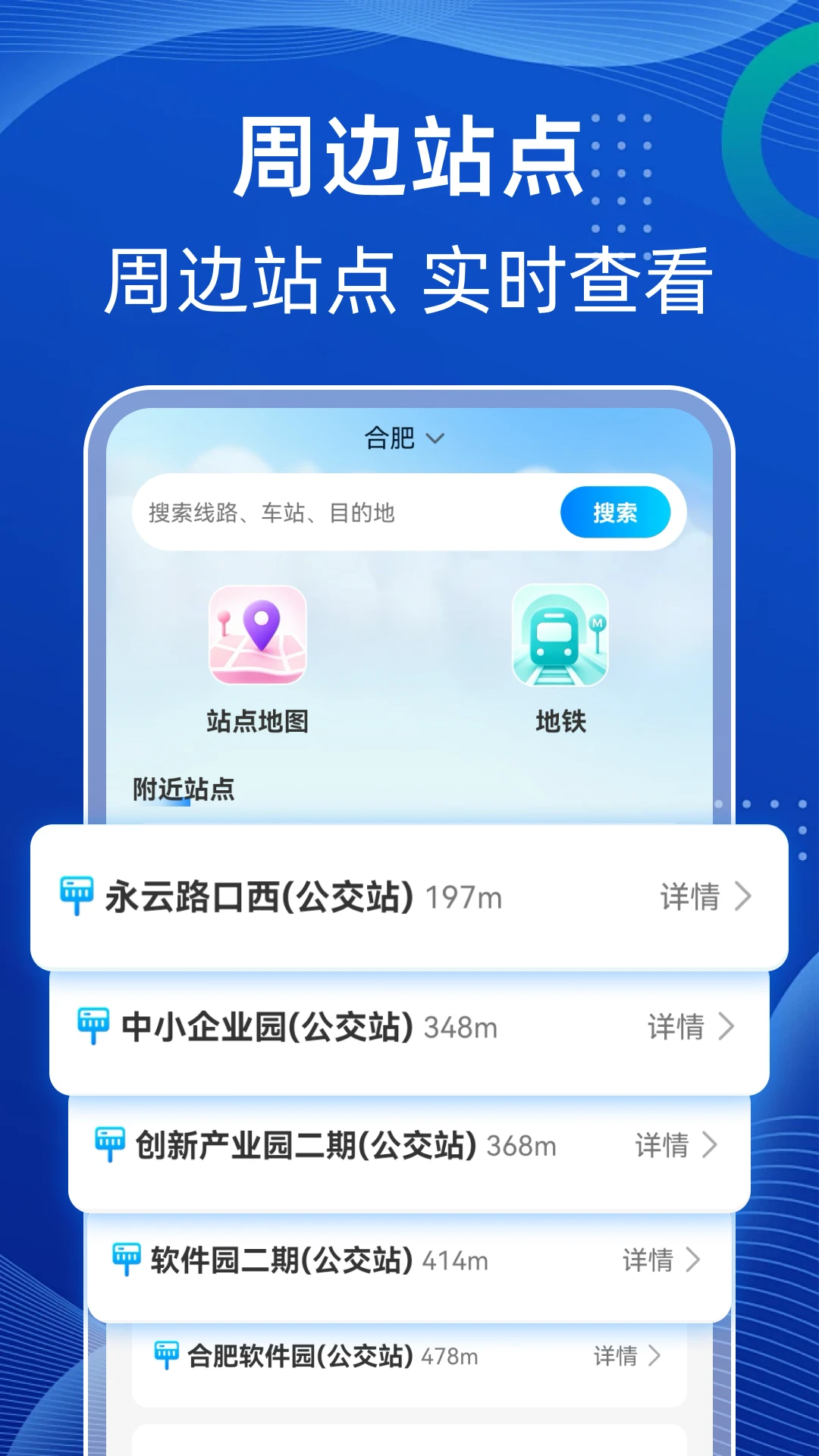 �����������ѯ1.0.4 ʵʱ��վ��ѯ