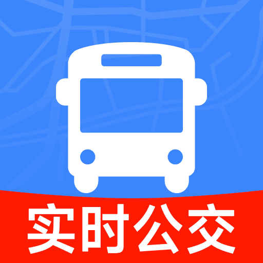 公交地铁快查询1.0.4 实时到站查询
