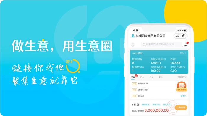 生意圈 安卓版 功能界面截图