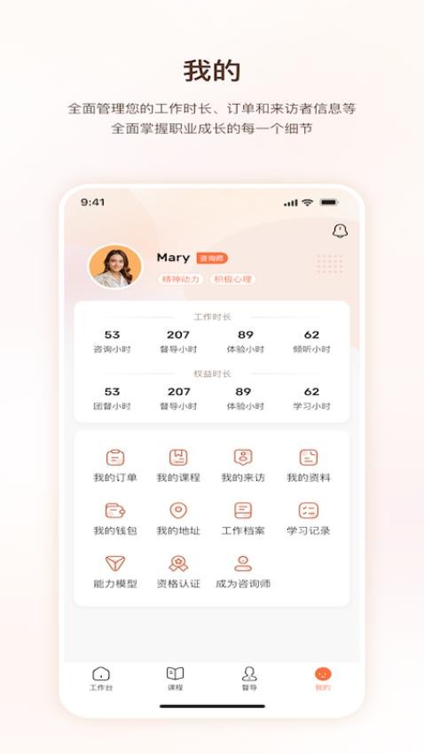 口袋心理咨询师 安卓版 界面截图