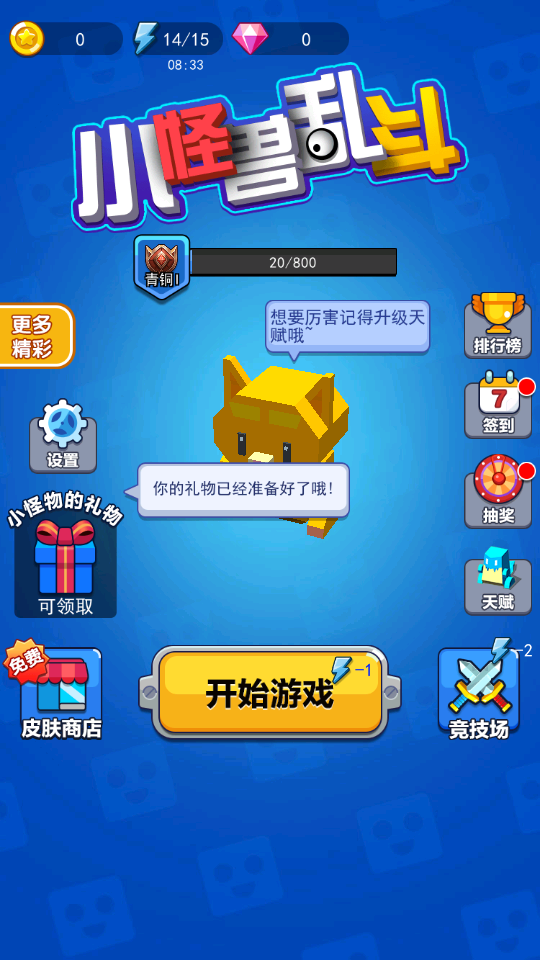 小怪兽乱斗手机端操作界面