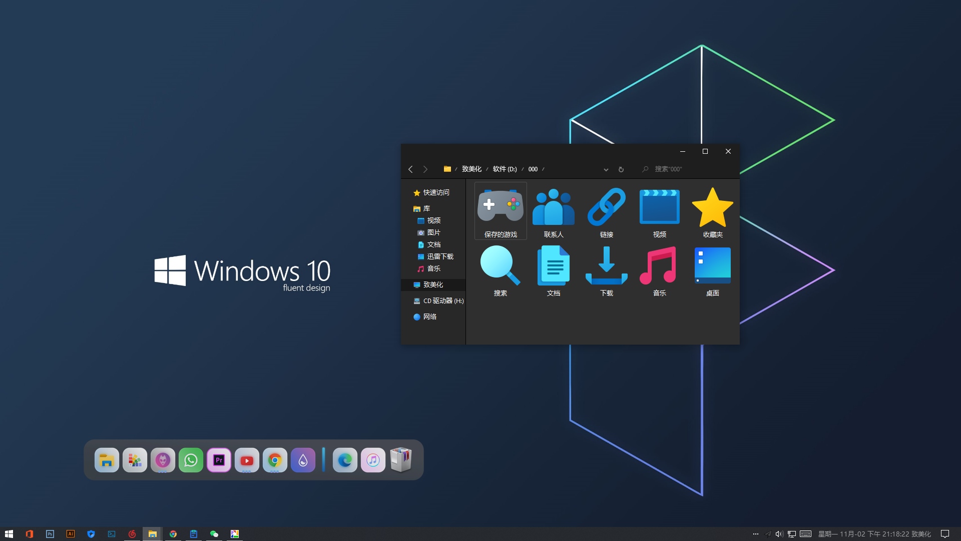 Win10 Fluent Design下载安装教程与资源推荐 电脑桌面美化效果图