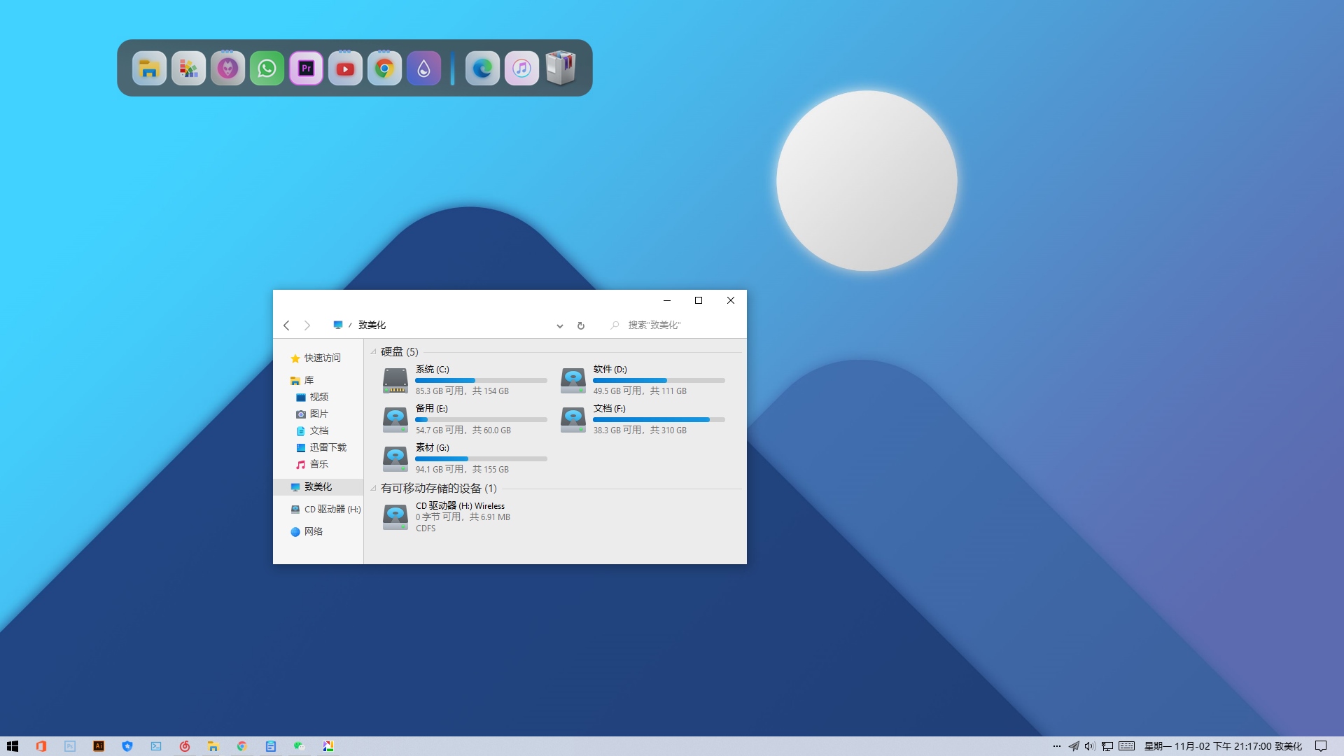 Win10 Fluent Design下载 主题包安装步骤截图