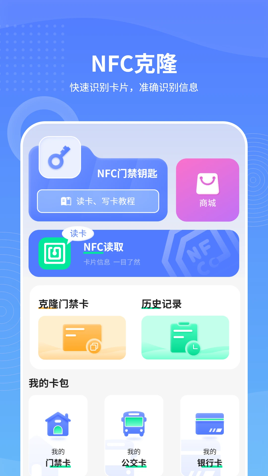�ֻ�NFC��ȡ24.0 �ֻ�NFC��д����