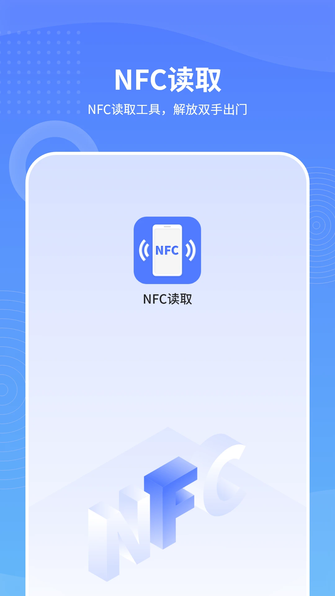 �ֻ�NFC��ȡ24.0 �ֻ�NFC��д����