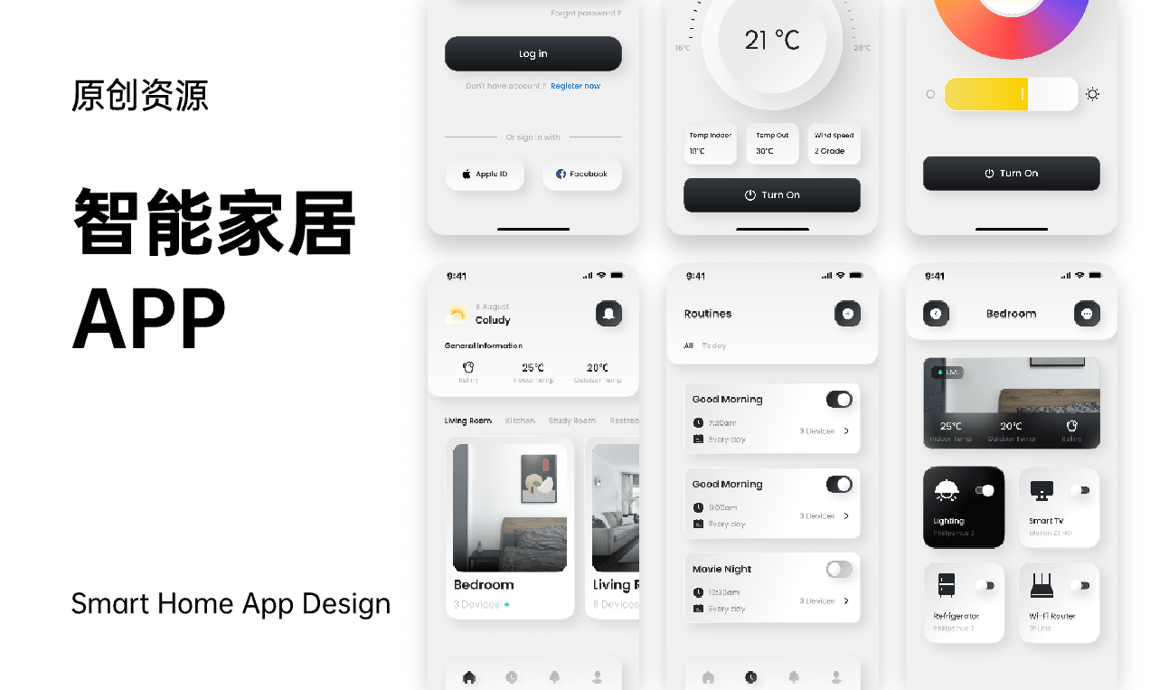 小慧管家 手机App远程控制界面与语音控制智能家居场景图