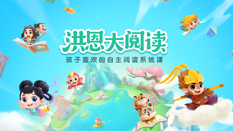 洪恩大阅读安卓版功能界面截图