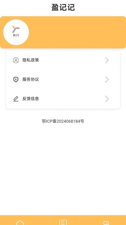 摊盈记 安卓版 记账界面