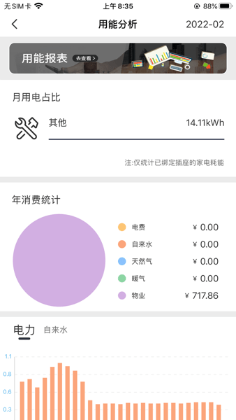网上电费管家安卓版 电费缴纳操作界面截图