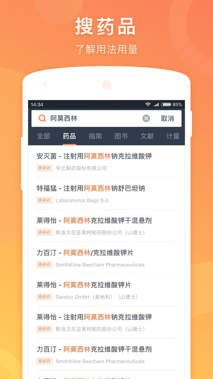 医口袋app医学知识题库与用药指南功能界面