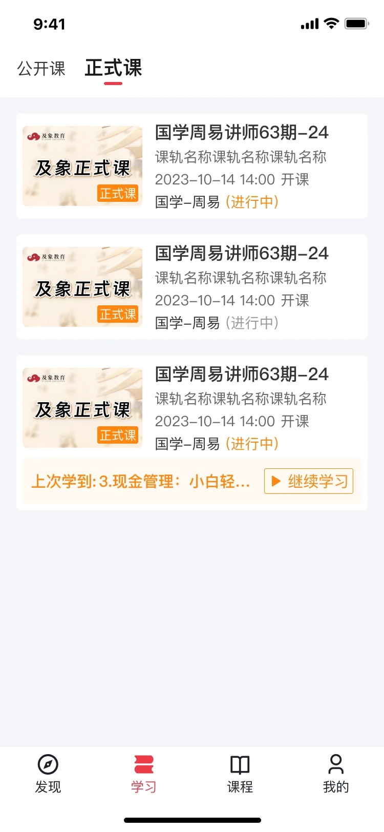 及象乐园APP安卓版课程学习界面