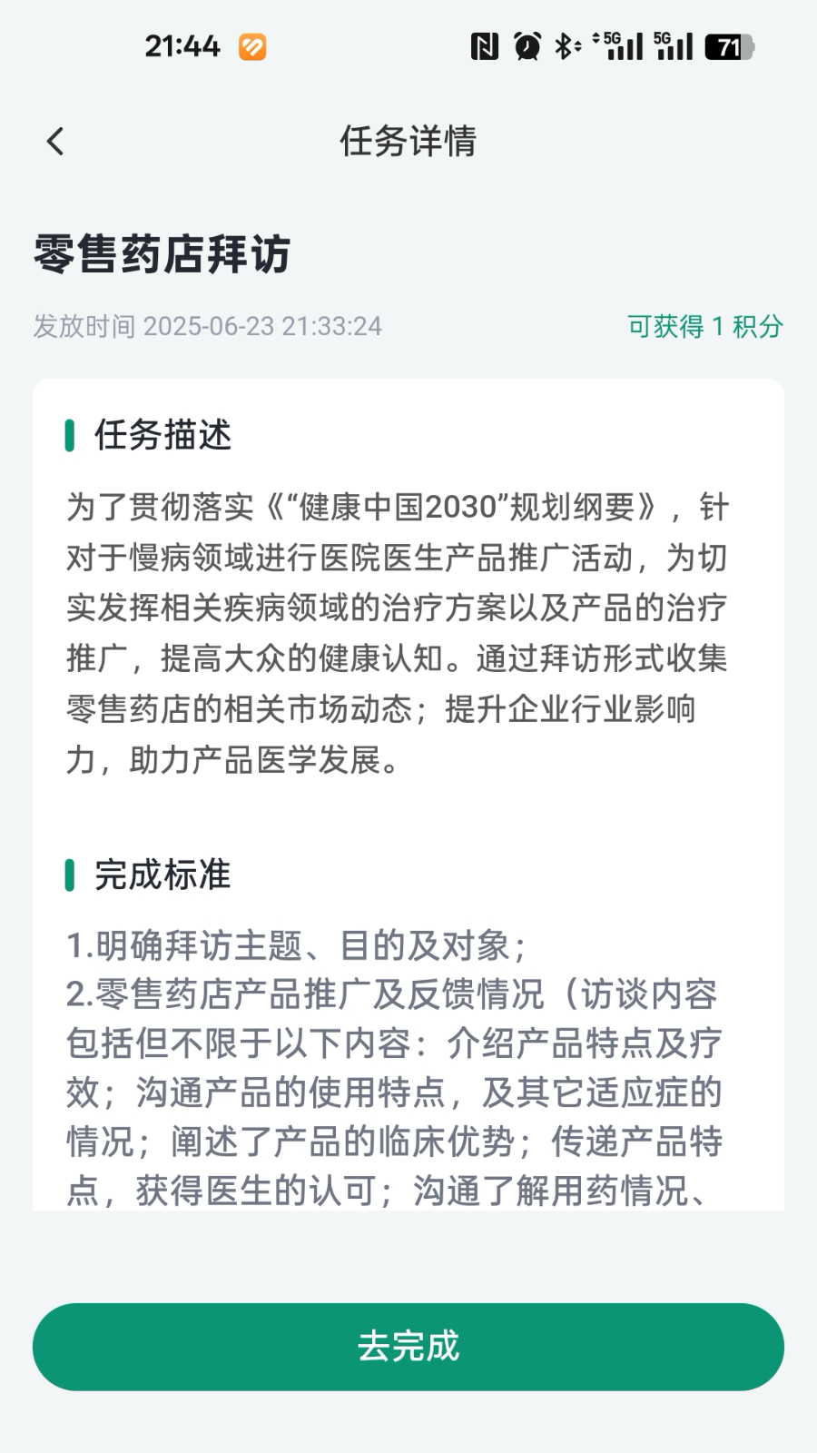 医路轻松 安卓版 界面截图