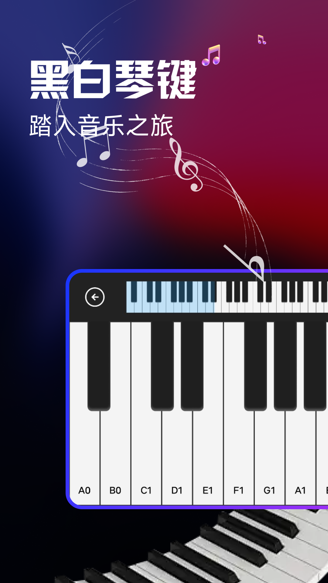 完美模拟钢琴 安卓版 曲目练习界面