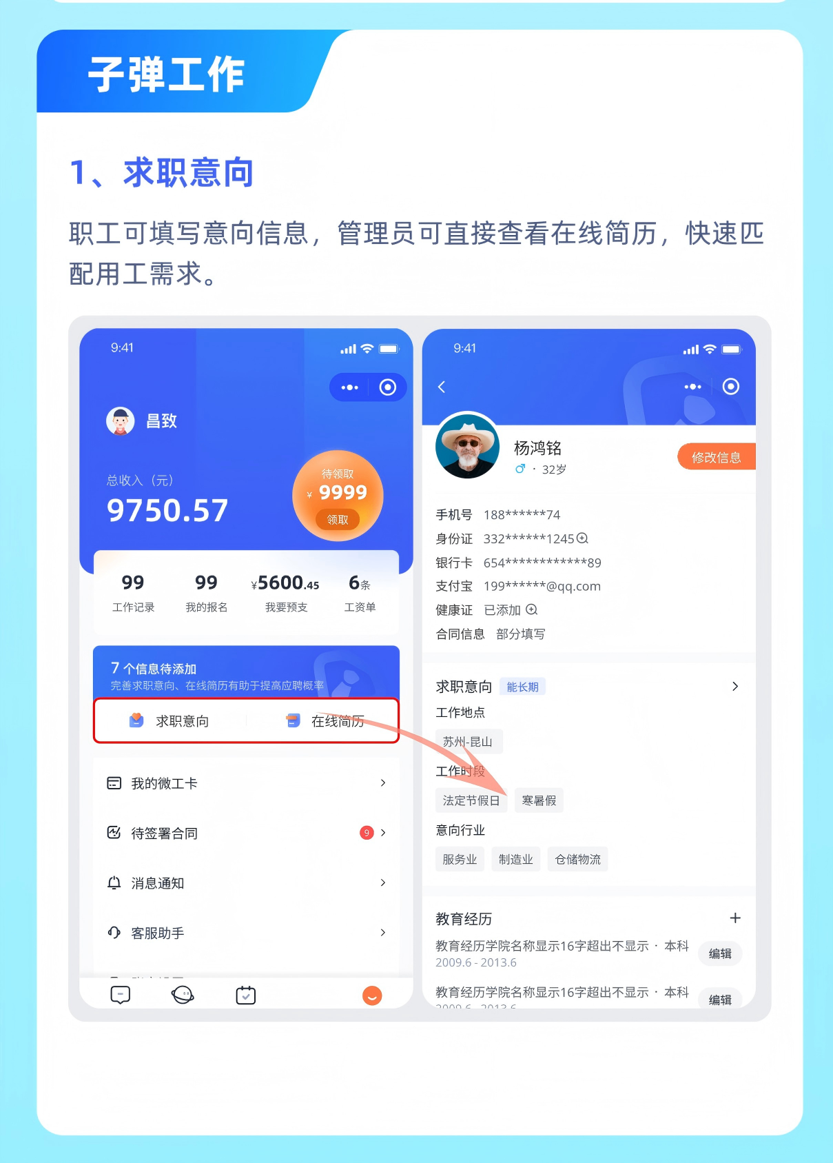 子弹人力云 安卓版 发薪操作界面截图