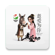 煮爱为你2.0.14 情感陪伴