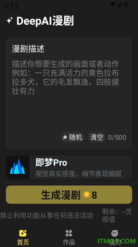 Deep漫剧生成AI 安卓版 操作界面 截图