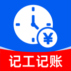 工地工时通1.0.2 工时记录