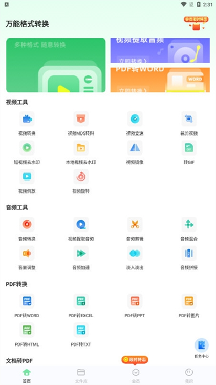 本地离线万能格式转换软件 安卓版 功能界面截图