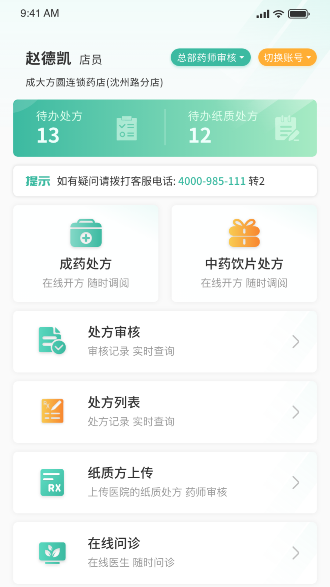 医海通助手 安卓版 库存管理界面截图