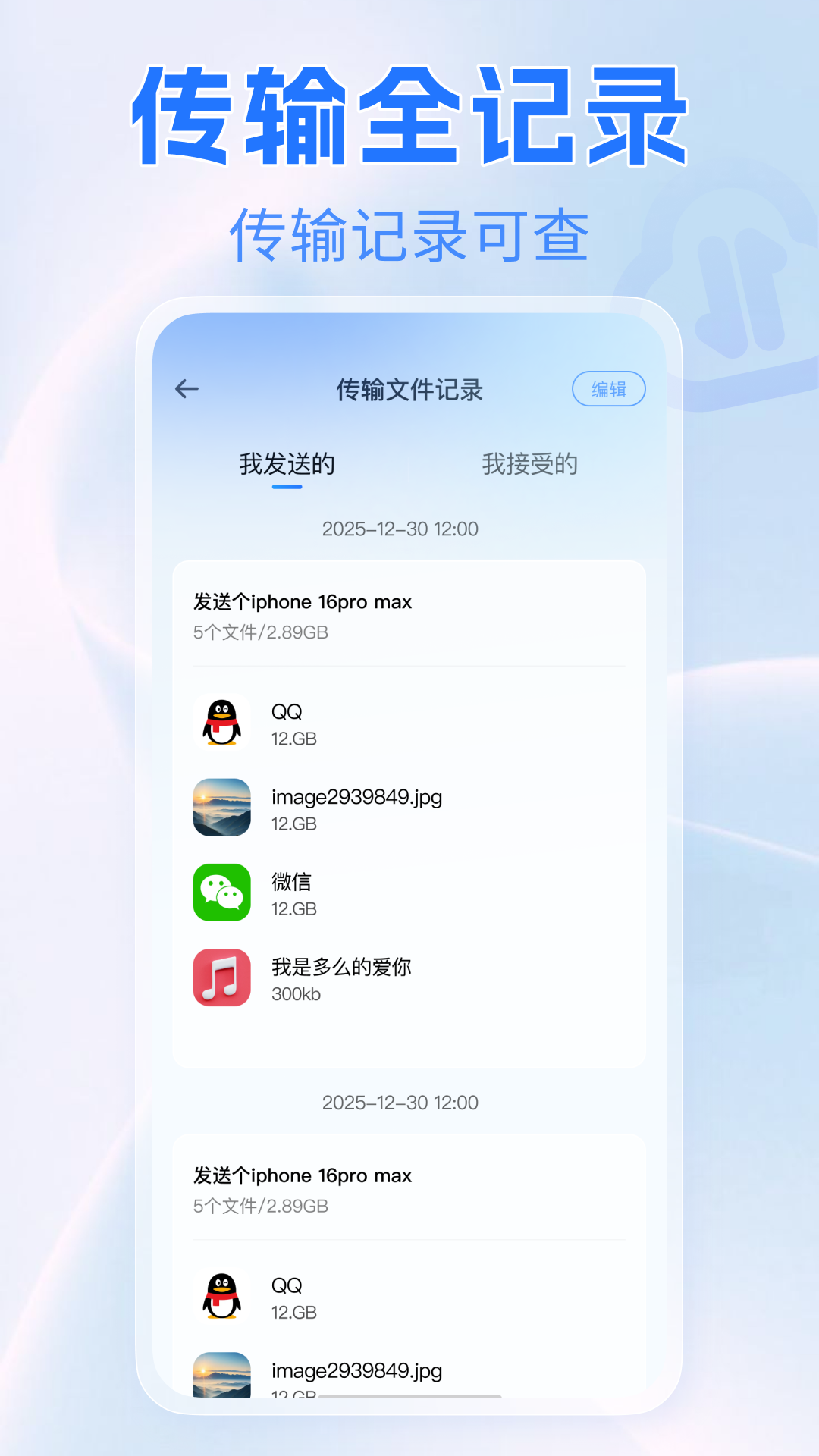 新旧手机一键换机 安卓版 操作界面