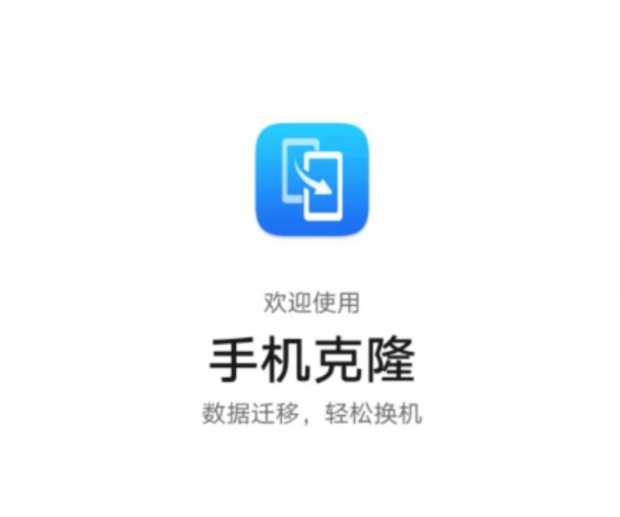 新旧手机一键换机 安卓版 使用教程