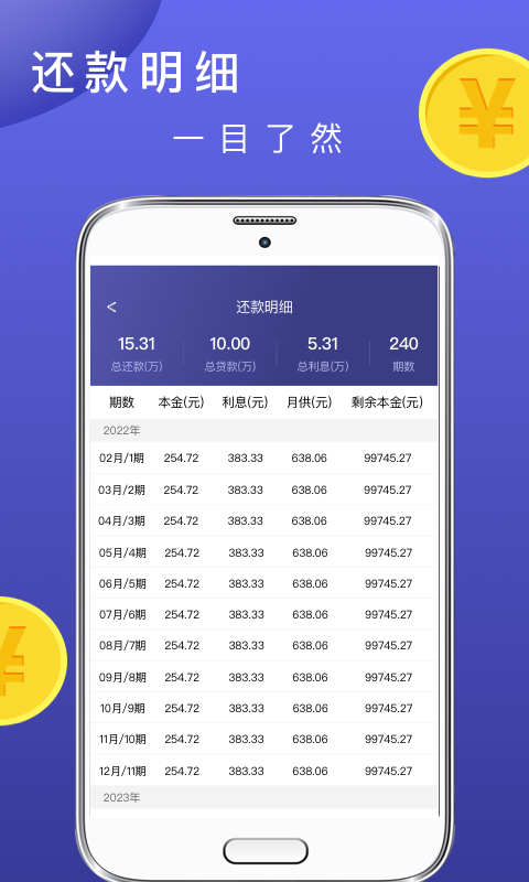 个人公积金计算助手 安卓版 功能界面截图