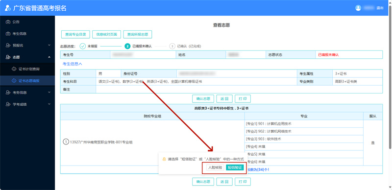 高登志愿 安卓版 志愿填报界面截图