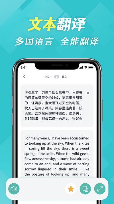 拍照翻译星 安卓版 拍照翻译界面