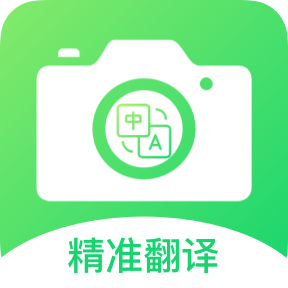 拍照翻译星1.0.1 拍照翻译工具