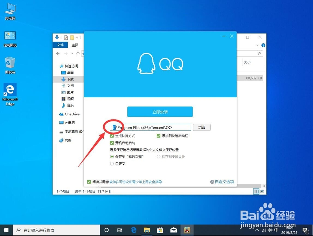 QQ7.2.5.3305�汾���� ��װ������·��ѡ��ע��������ͼ