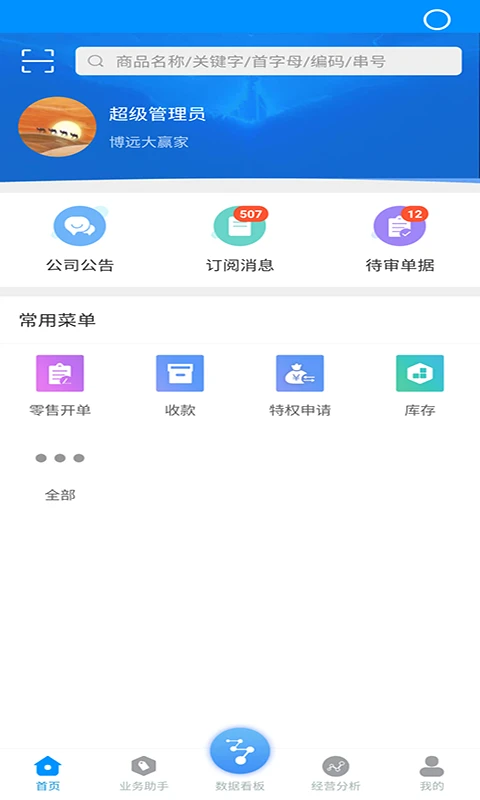 ��Զ�ֻ����۹���ϵͳ����3.7.5 �ƶ����۹���