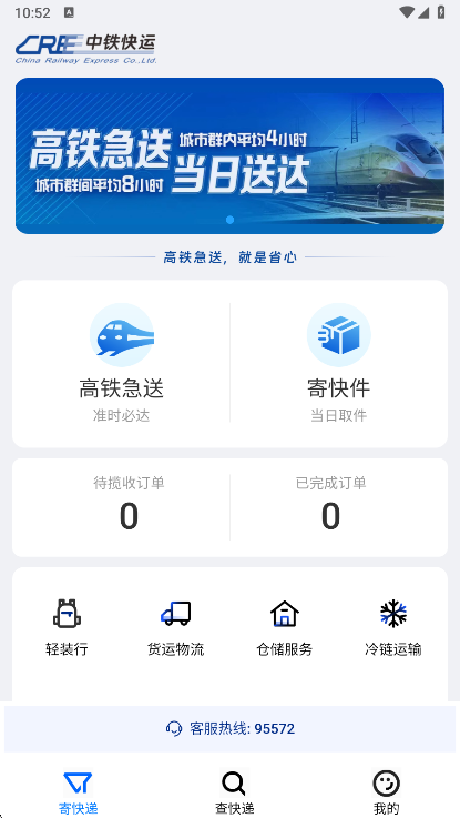 中铁快运安卓版 运单查询界面